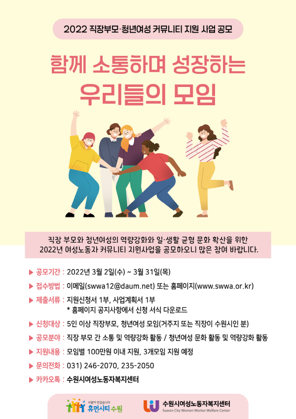 직장부모/청년여성 커뮤니티(모임)지원 사업 "우리들의 모임"